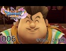 006／ドラゴンクエスト11s の世界を旅したい【ネタバレあり】【ボイチェン動画】