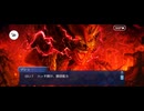 【FGO】第29節　ある予言24 (1)