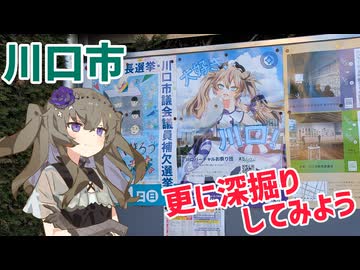 川口市を更に深掘りしてみよう！