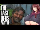 The Last of Us Part II：No RETURNやってみるPart3