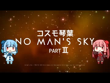 【No Man's Sky】ｺｽﾓ琴葉part II【AIVOICE2実況】