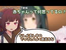 きりたんが赤ちゃんになっちゃった！【東北きりたん】【VOICEPEAK劇場】