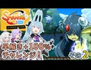 ヨサリの「シャンティ：ハーフジーニーヒーロー」早解き100%チャレンジ！ その2