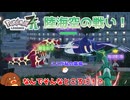 【ポケモンZA】陸海空の戦い！【ゆっくり実況】
