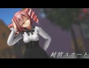 [MMD]  「純情スカート」  TDA式改変テトさん