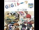 【G1G1トーク】イースⅣ【ゲームレビュー】