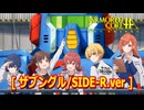 アーマードコアｆA[ザブングル/SIDE-R.ver]