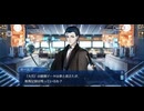 【FGO】第29節　ある予言3
