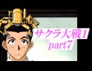 サクラ大戦PSP版Part7