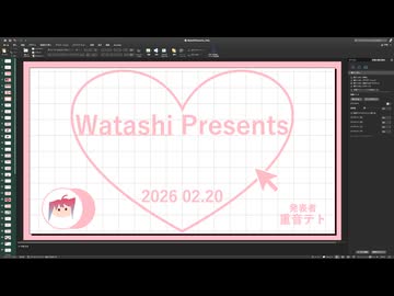 Watashi Presents 2026.2.20 【パワポ】