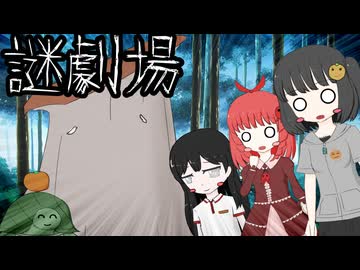 【謎劇場】ささみさん、森でキノコ狩り