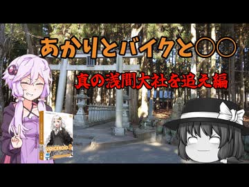 あかりとバイクと初詣　真の浅間大社を追え編