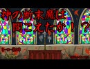 【アニメ】ヒーロー第五章　完全版「神の断末魔は聞こえたか！？」バイオレンス×ダークストーリー【閲覧注意】