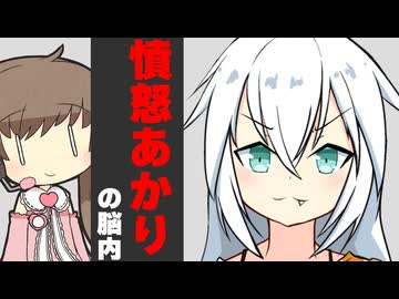 憤怒の脳内みてみた