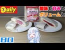 【デイリーヤマザキ】ランチパック 極厚苺板チョコと果肉たっぷり苺ジャム