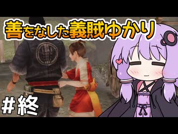 【神業 盗来 #13(終)】ゆかりさん、薬を求めて義賊を始める【VOICEROID実況】