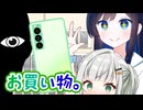 『私の色のスマホを買うの！？』【ソフトウェアトーク劇場】