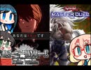 【遊戯王MD】と【DEATH NOTE Killer Within】双葉湊音を祝いたい千冬とそらが人狼とVSK9する動画