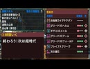 【超特の準備】③姉御から玉とって、炭鉱で真鎧玉あつめる
