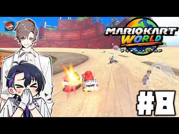 【CeVIO実況】新ほぼ雑談カート#8【マリオカートワールド】