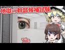 【日本語字幕付】ようこそ地獄の幹部候補試験へ！【海外ホラーゲーム】【Tie】【ゆっくり実況】