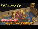 ドラクエ７リメイク　ちいさなメダルの交換場所は？　メダル王の城の場所　＃１２０　【Reimagined】