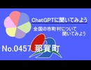 【ChatGPT】徳島県那賀町について【市町村No.0457】