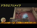 ドラクエ７リメイク　メディルの使い？②　大神殿の大神官の所に行く　メインストーリー攻略　＃１２３　【Reimagined】