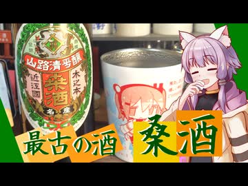 滋賀県　山路酒造　桑酒