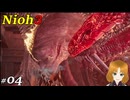 【実況プレイ】仁王3 Part.4 地獄（浜松城）