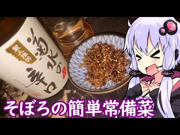 【簡単で美味い常備菜】ゆかりのふらっと隠れ家 第２期 ♭597【追走したくなる料理動画祭】