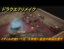 ドラクエ７リメイク　メディルの使い？④　大神官に星空の結晶を渡す　メインストーリー攻略　＃１２５　【Reimagined】