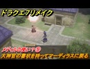 ドラクエ７リメイク　メディルの使い？⑤　大神官の書状を持ってマーディラスに戻る　メインストーリー攻略　＃１２６　【Reimagined】