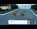 警備デデンネ…！？【Pokémon LEGENDS Z-A】実況プレイpart14