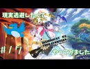 現実逃避したくてデジモンと友達になりに行きます#17【デジモンストーリー タイムストレンジャー】