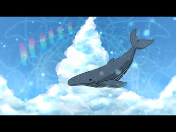 【合唱】空を泳ぐくじら