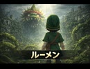 【ドラクエ7リメイク】ルーメン編 滅びの運命