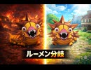 【ドラクエ7リメイク】分岐 ルーメン チビィを倒す／倒さない