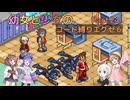 【ロックマンエグゼ】幼女と少女のコード縛りエグゼ6　Part24【ウナきり実況プレイ】【月読アイ実況プレイ】【紲星あかり実況プレイ】【VOICEROID実況プレイ】