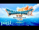 時を超えて解き明かす、世界の謎【ドラゴンクエストⅦ Reimagined実況part1】