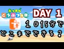 【1日15分あつ森】#1 みまもりSwitchを知っているかい？