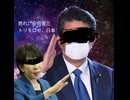 Have Sex Shinzo (安倍総理応援歌 Remix)