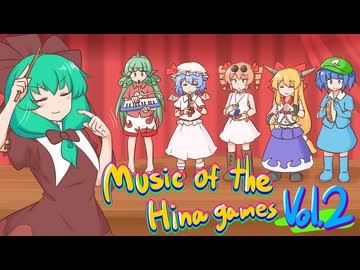 【東方アレンジ】Music of the Hina Games Vol2【サントラ宣伝】