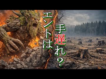 【ロード・オブ・ザ・リング解説】エントの決断は間に合ったのか