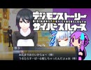【デジモンストーリーサイバースルゥース】葵とゆかりの思い出話サイスル#16【新作おめでとう】