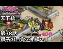【御城プロジェクト:RE】天下統一 第38話「獅子の目覚～相模～」