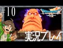 #10 英雄ホンダラ【ドラゴンクエストVII Reimagined】※ネタバレ注意