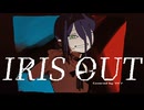 【歌ってみた】IRIS OUT / 米津玄師 -covered by シャン