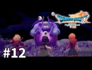 【ゆっくり実況】ドラゴンクエストⅦ Reimagined #12