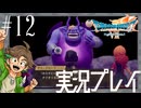#12 レオタード魔人現る【ドラゴンクエストVII Reimagined】※ネタバレ注意